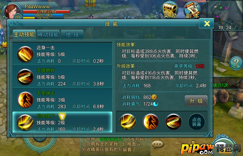 苍穹之剑武圣技能全介绍