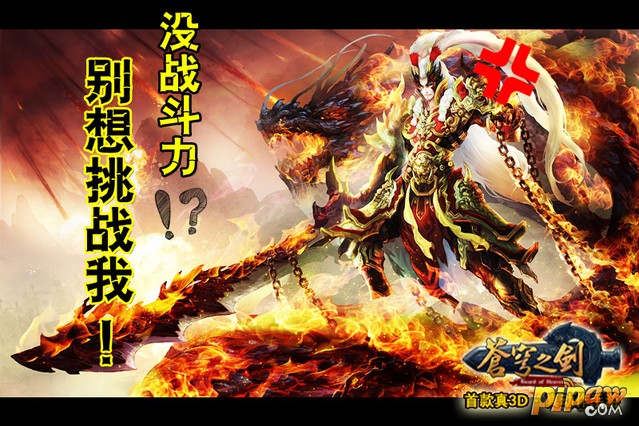 「苍穹之剑3D」如何提升战斗力【装备篇】