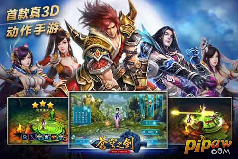 12·12《苍穹之剑3D》iOS正版测试正式开启