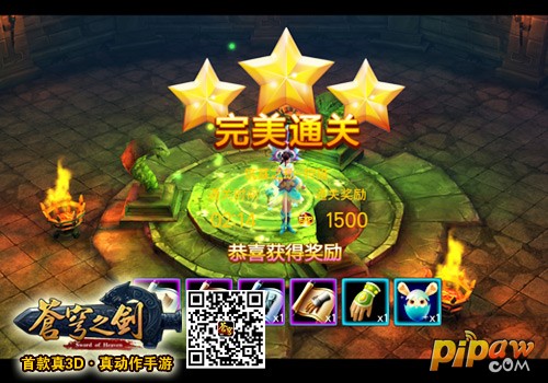「苍穹之剑3D」 11月7日开启不删档内测