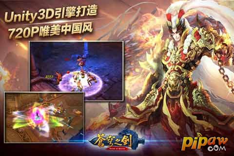 12·12《苍穹之剑3D》iOS正版测试正式开启