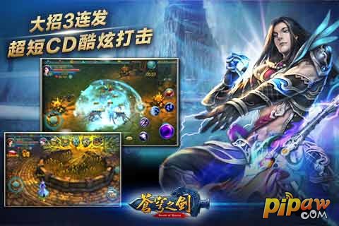 12·12《苍穹之剑3D》iOS正版测试正式开启