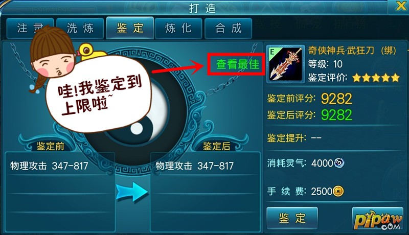 苍穹之剑3D装备战力提升